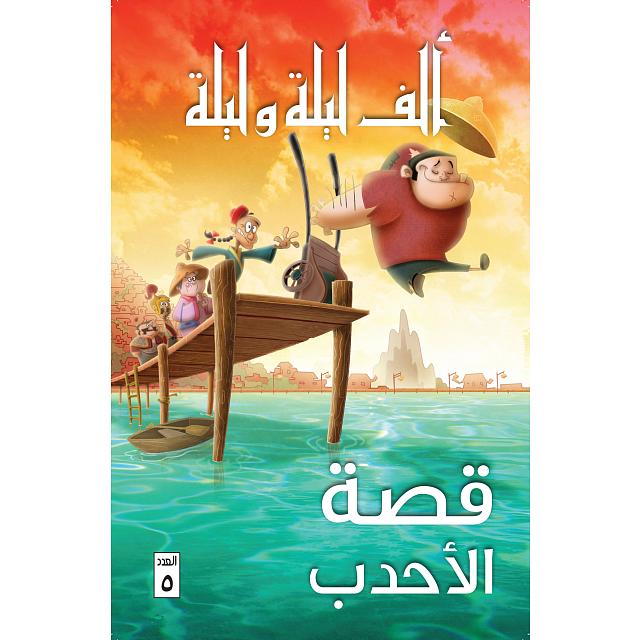 1001 nights book in arabic