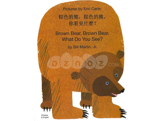 Brown Bear, Brown Bear, What Do You See? in Chinese & English